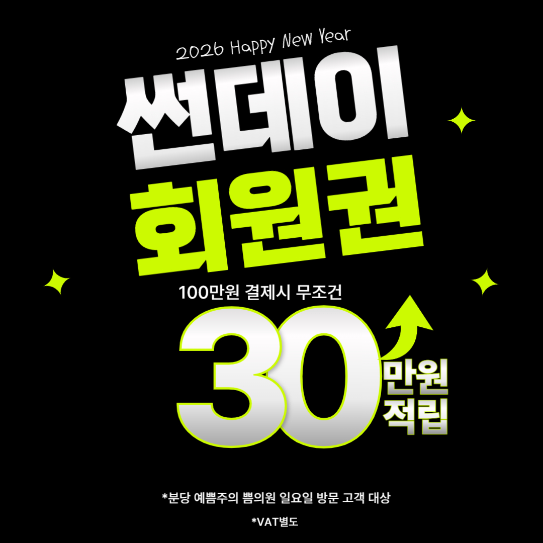 썬데이 회원권 OPEN 특가 